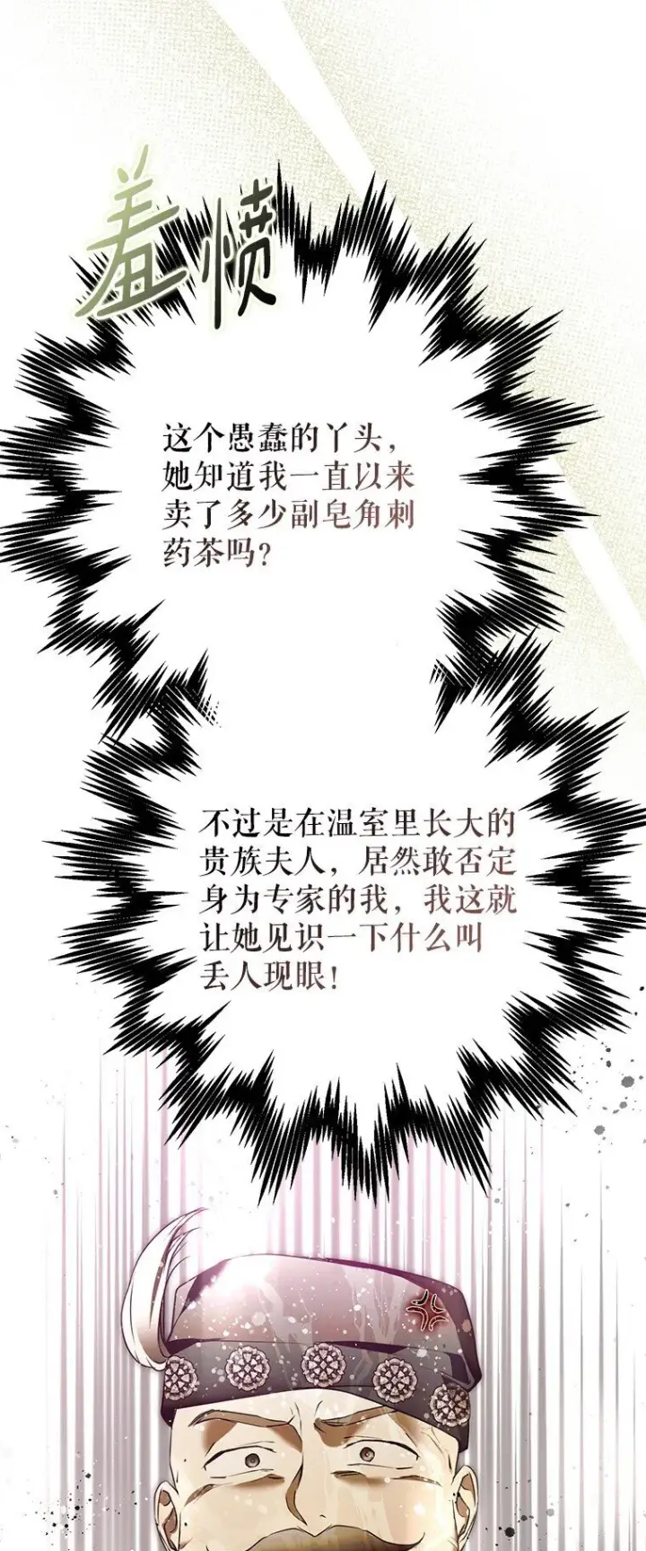 《被占用的身体》34. 公义沦丧图46