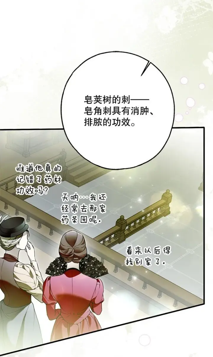 《被占用的身体》34. 公义沦丧图53