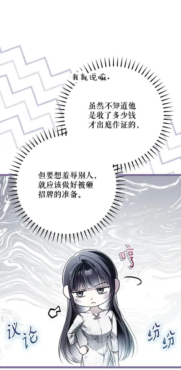 《被占用的身体》34. 公义沦丧图57