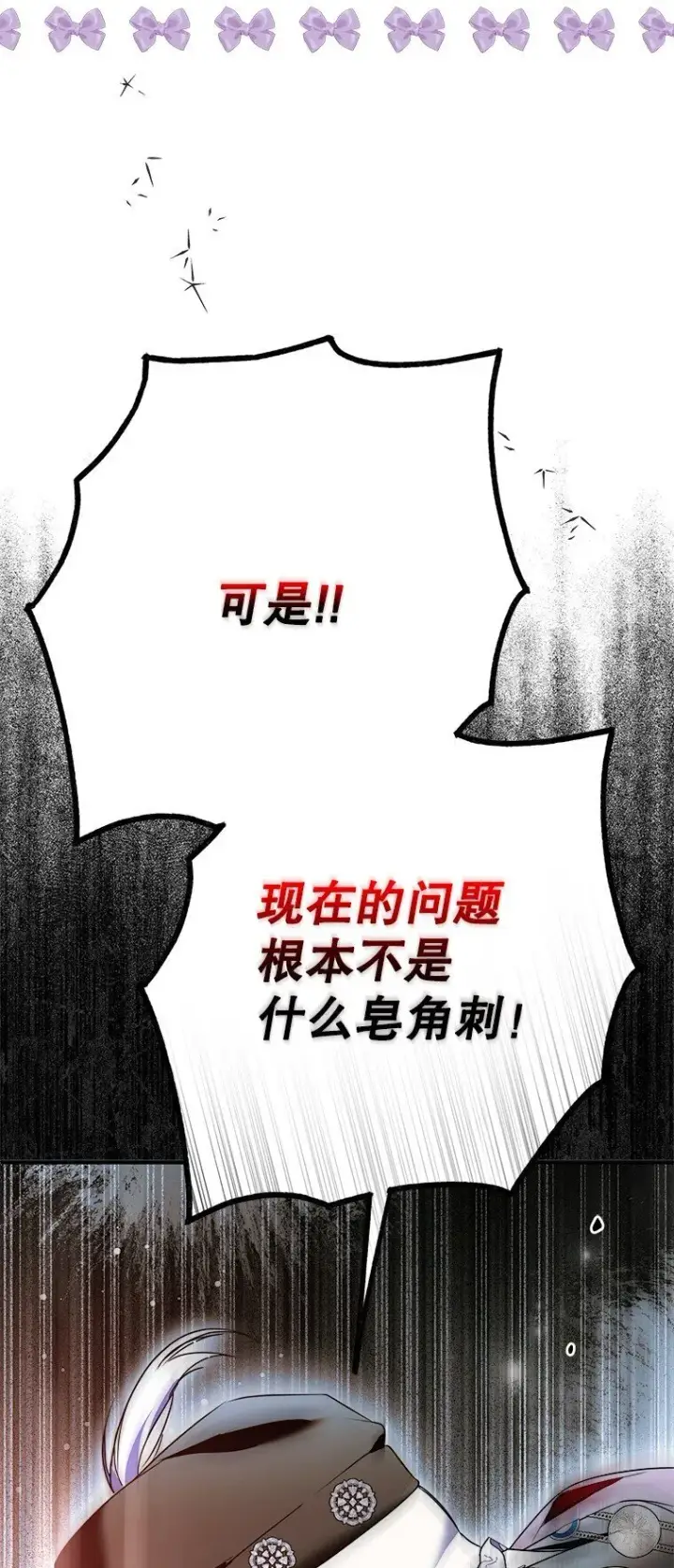 《被占用的身体》34. 公义沦丧图58