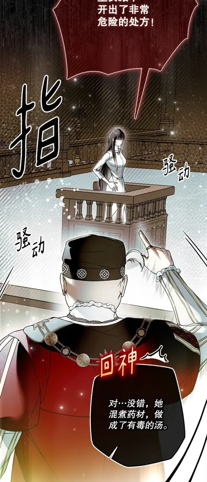 《被占用的身体》34. 公义沦丧图60