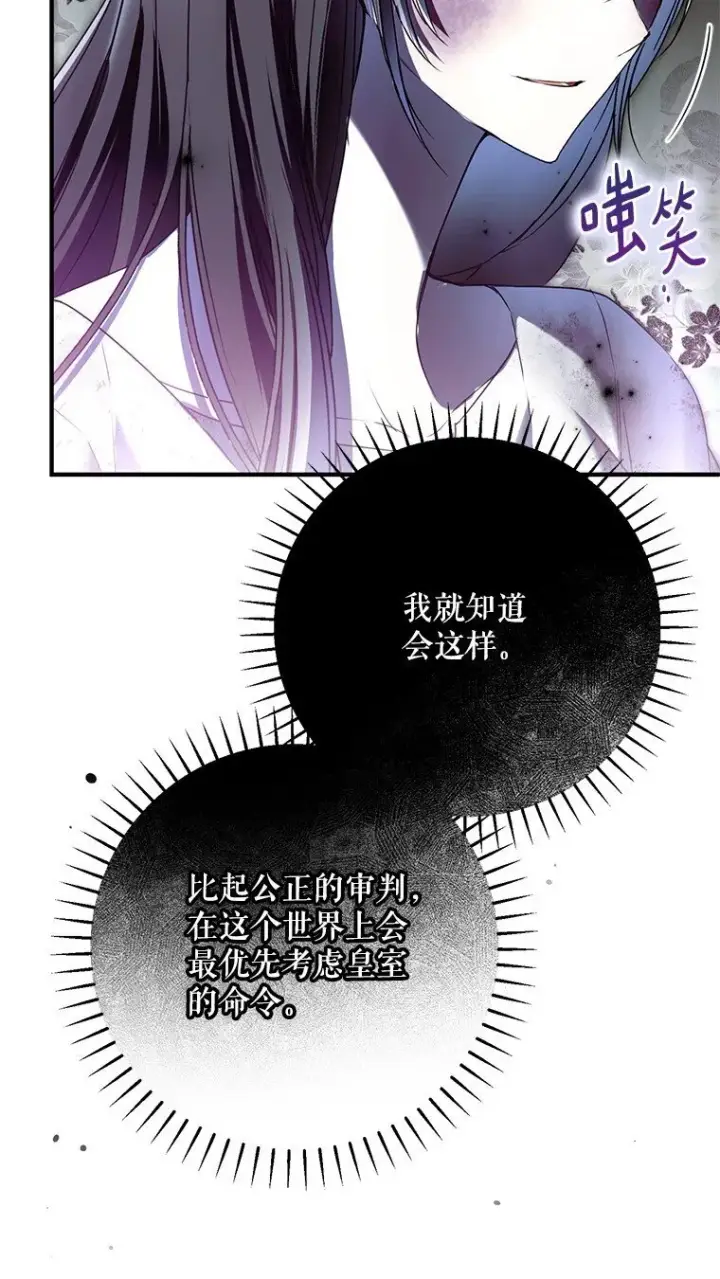 《被占用的身体》34. 公义沦丧图73
