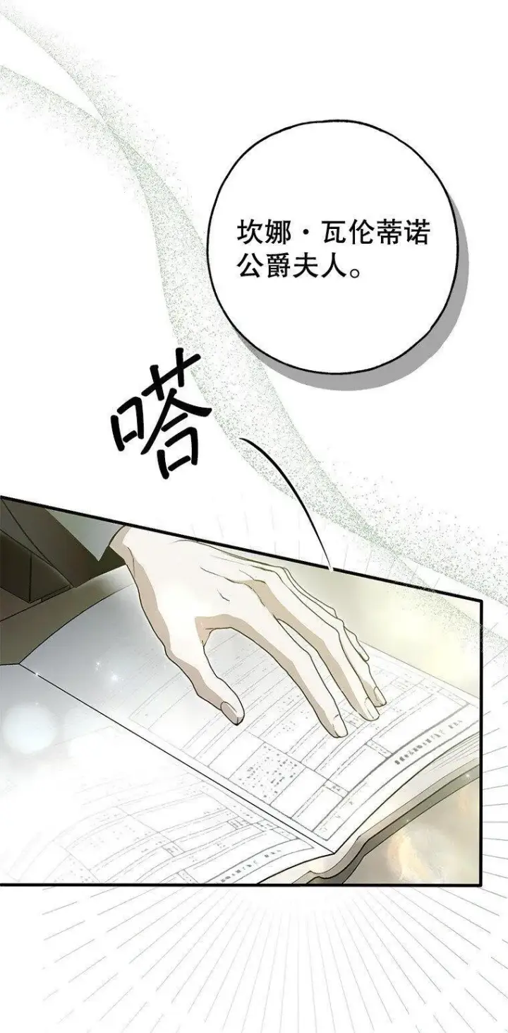 《被占用的身体》34. 公义沦丧图8