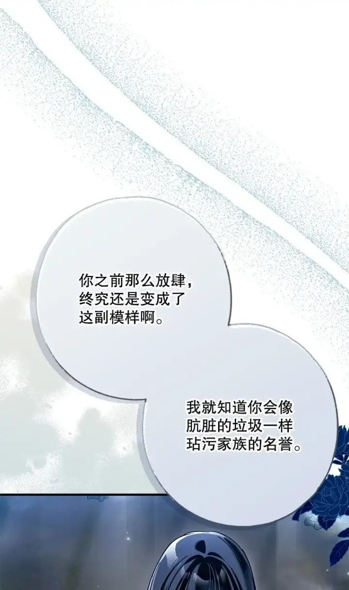《被占用的身体》35. 不堪受辱图12