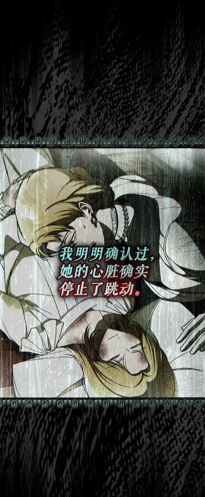 《被占用的身体》36. 皇女复活图11