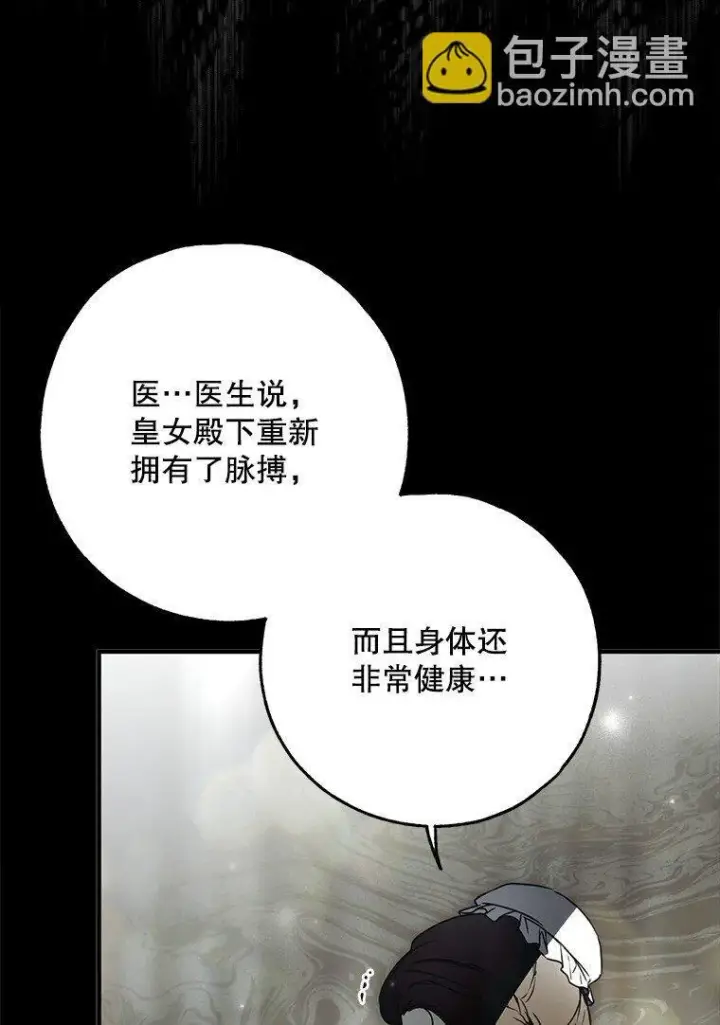 《被占用的身体》36. 皇女复活图12