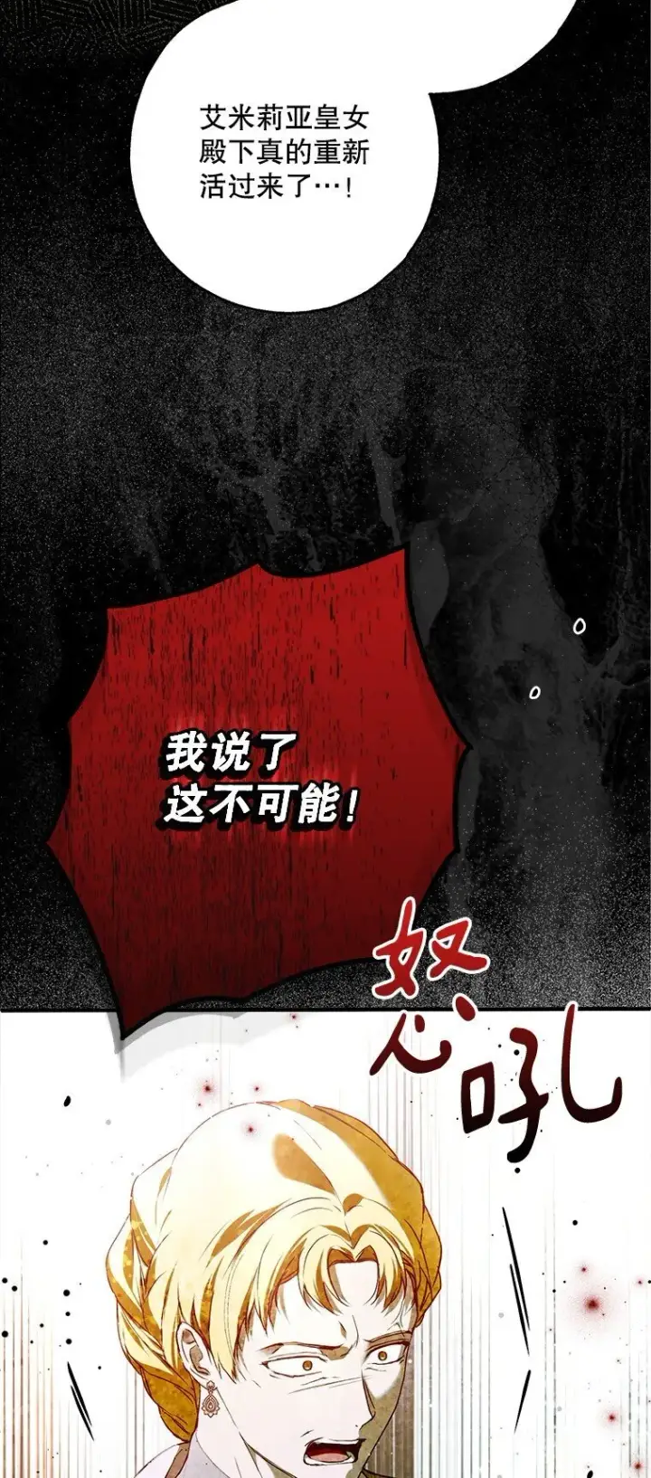 《被占用的身体》36. 皇女复活图16