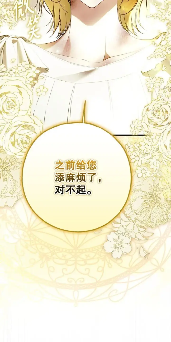 《被占用的身体》36. 皇女复活图21