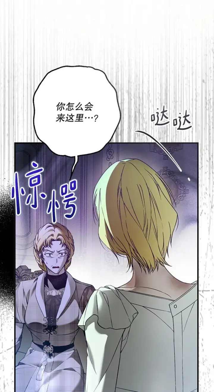 《被占用的身体》36. 皇女复活图22