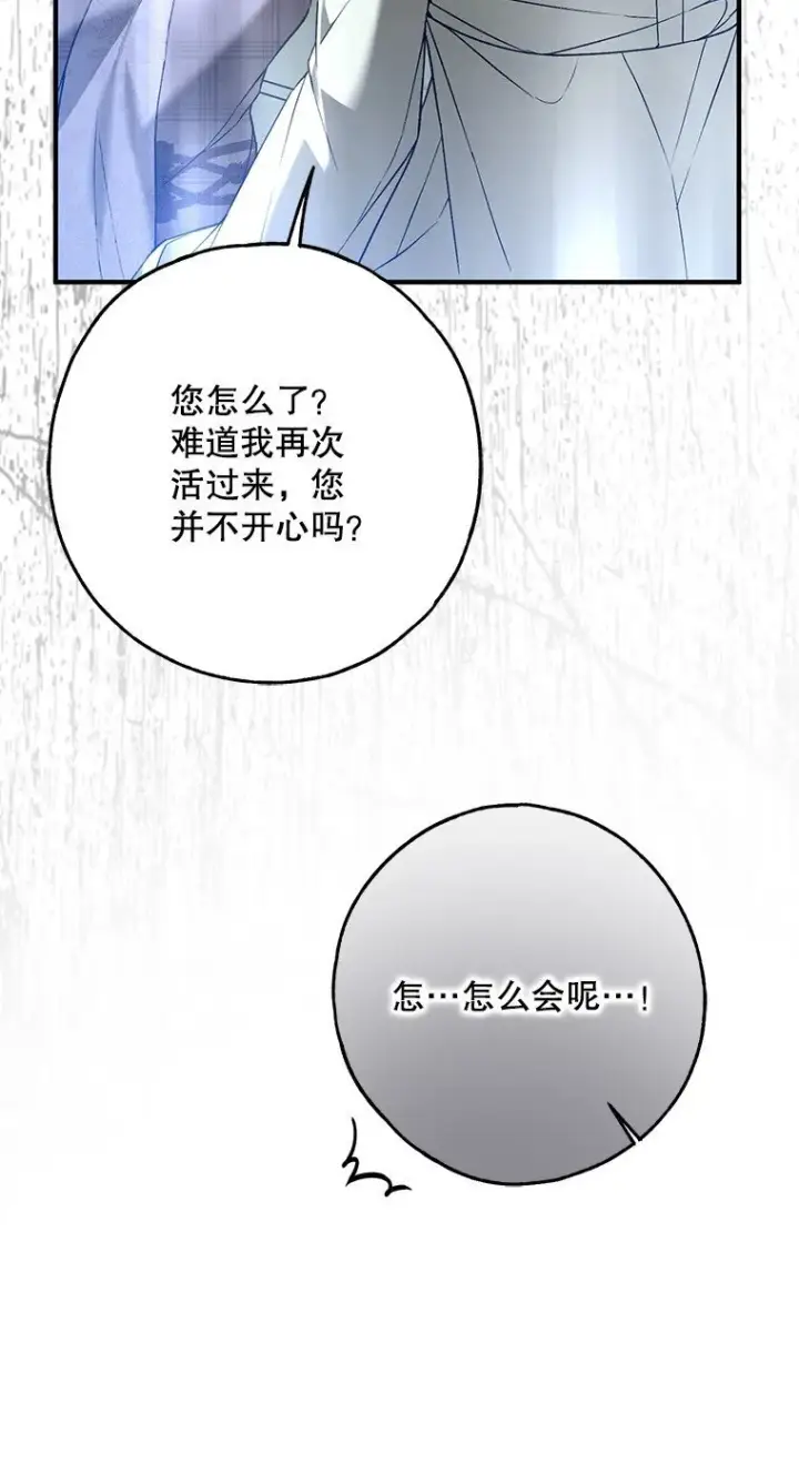 《被占用的身体》36. 皇女复活图23