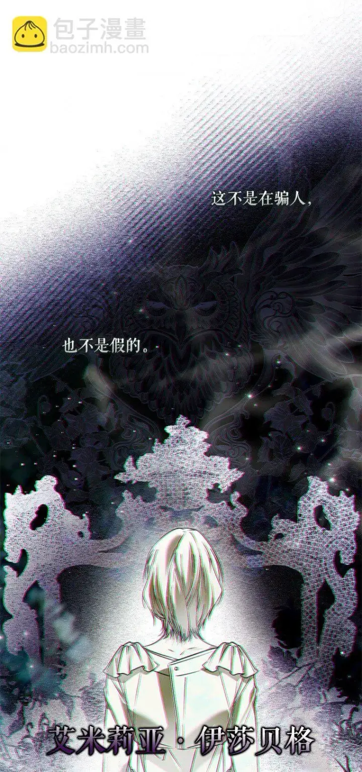 《被占用的身体》36. 皇女复活图26