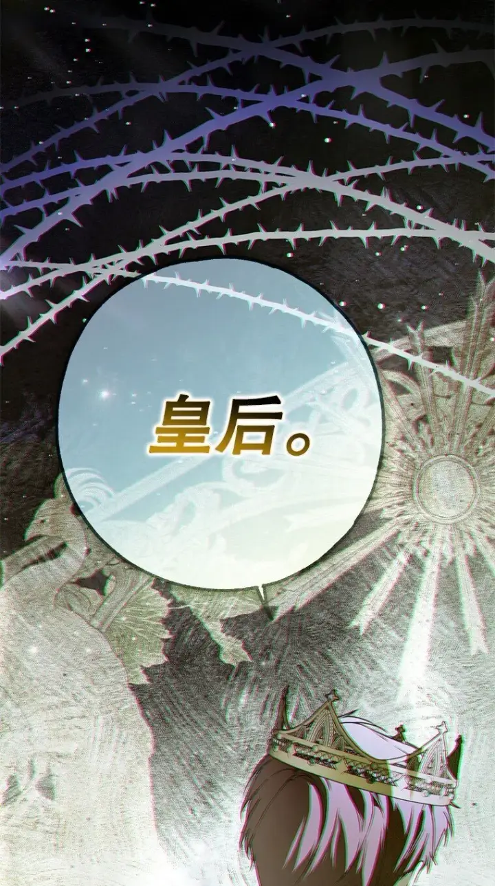 《被占用的身体》36. 皇女复活图31