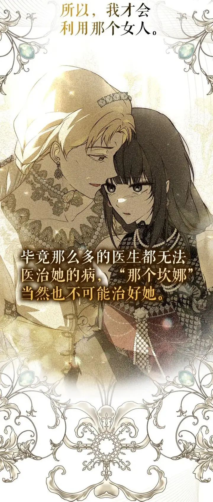 《被占用的身体》36. 皇女复活图43