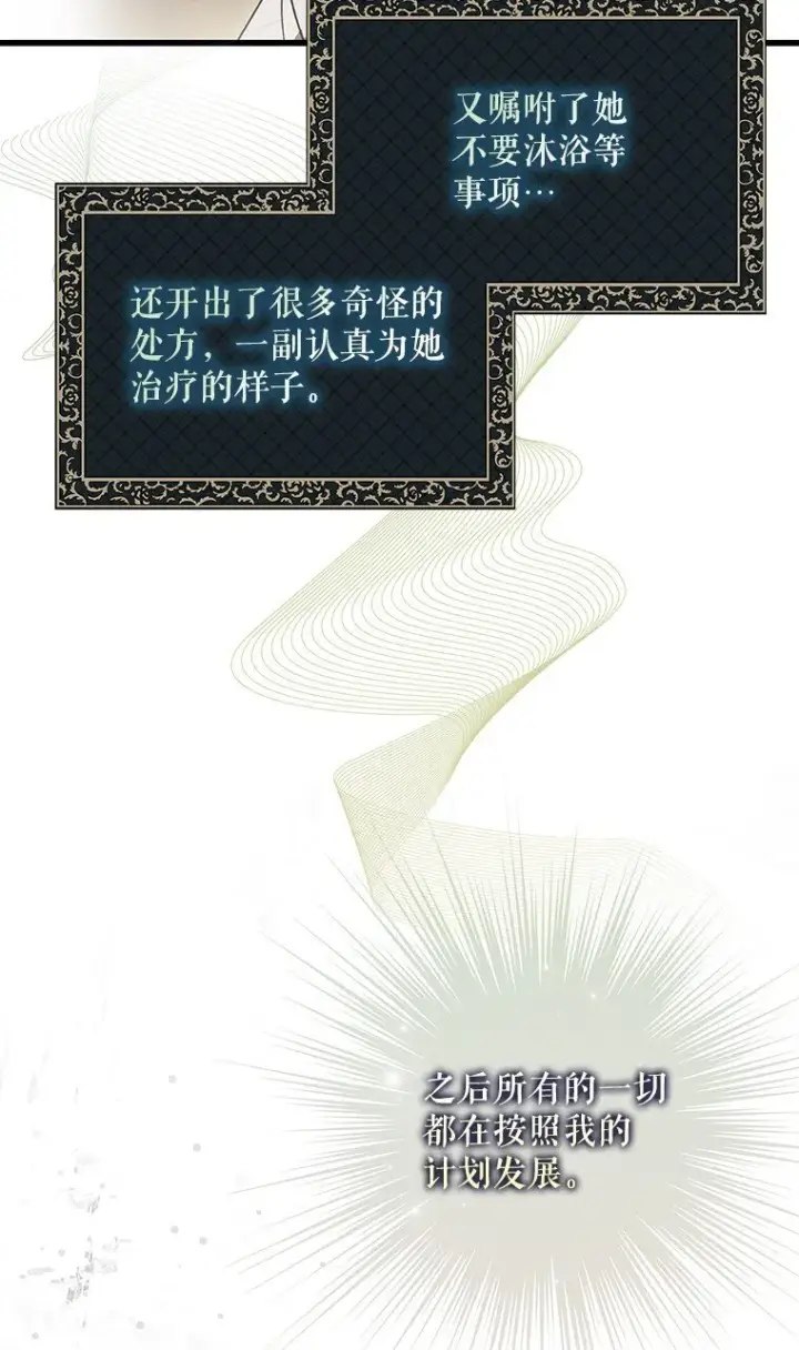 《被占用的身体》36. 皇女复活图45