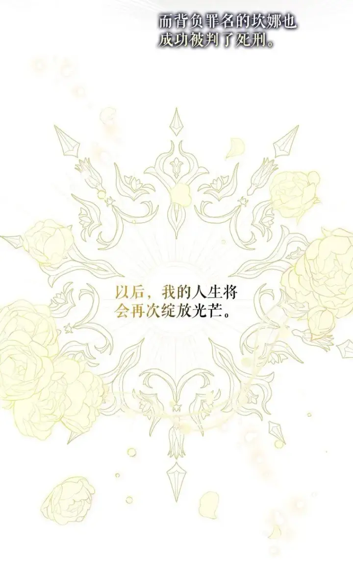 《被占用的身体》36. 皇女复活图47