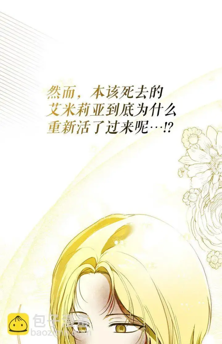 《被占用的身体》36. 皇女复活图48