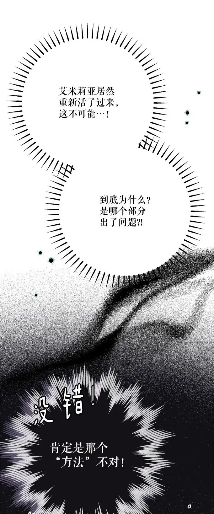 《被占用的身体》36. 皇女复活图51