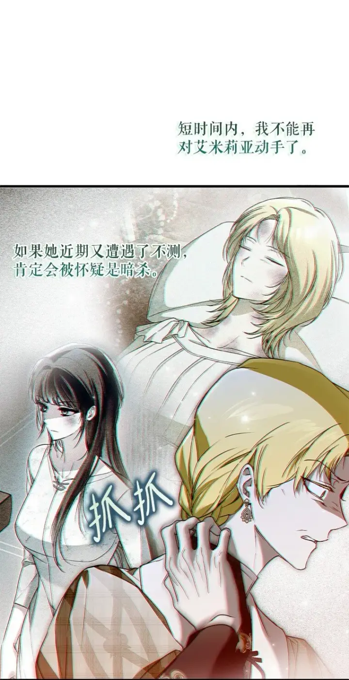 《被占用的身体》36. 皇女复活图53