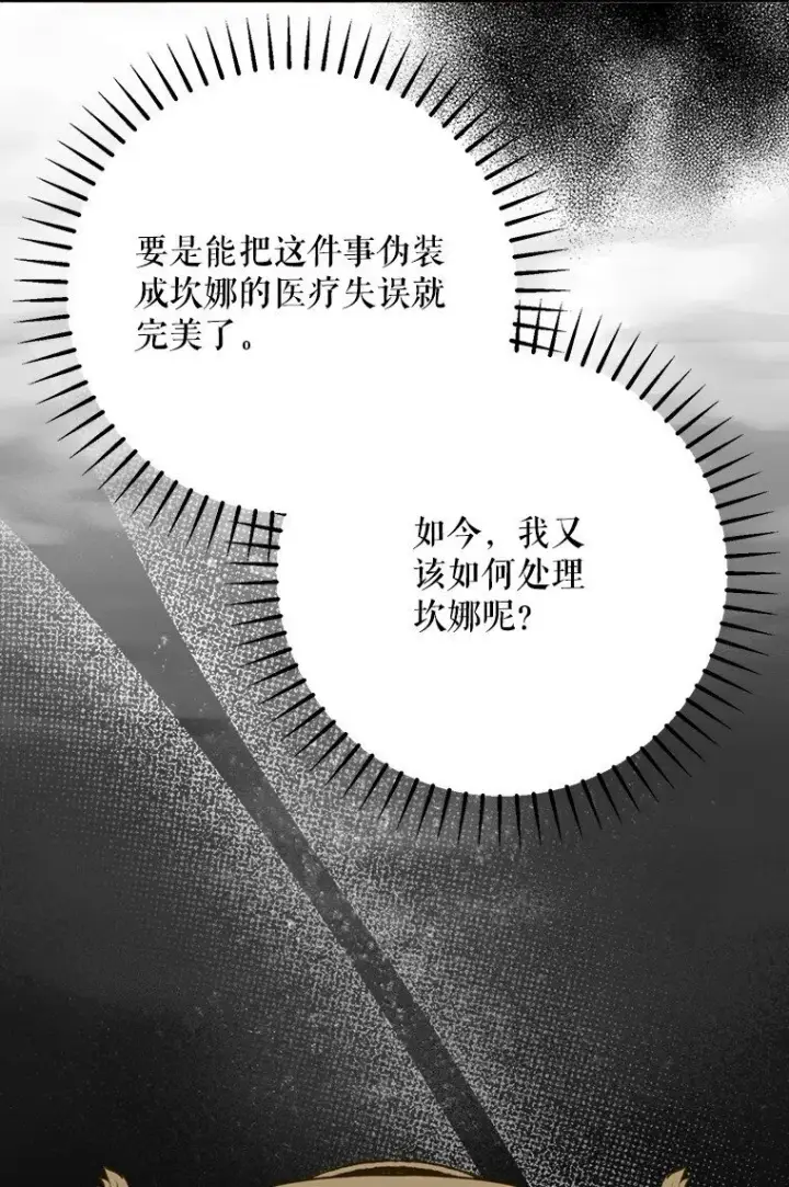 《被占用的身体》36. 皇女复活图54