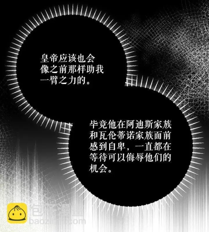 《被占用的身体》36. 皇女复活图59