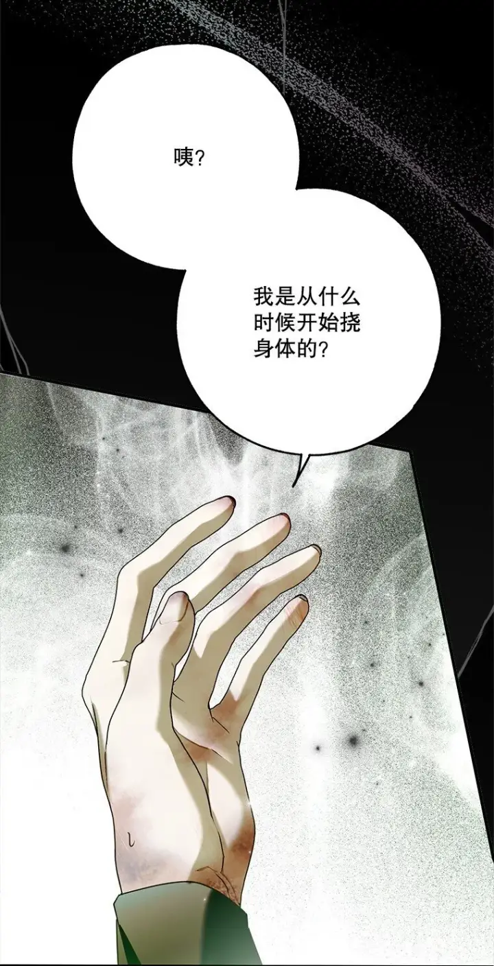 《被占用的身体》36. 皇女复活图65