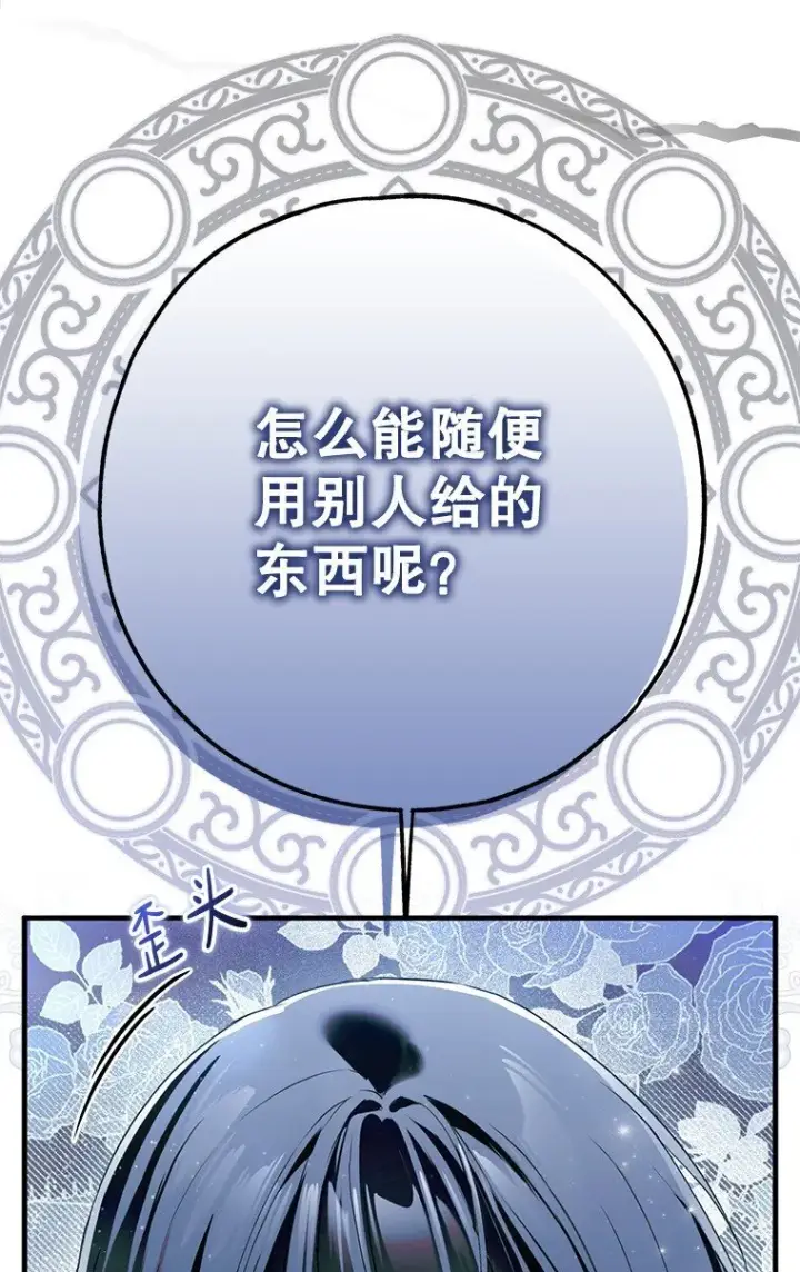 《被占用的身体》36. 皇女复活图83