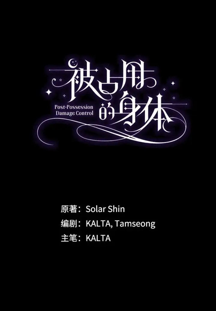 《被占用的身体》37. 将计就计图12