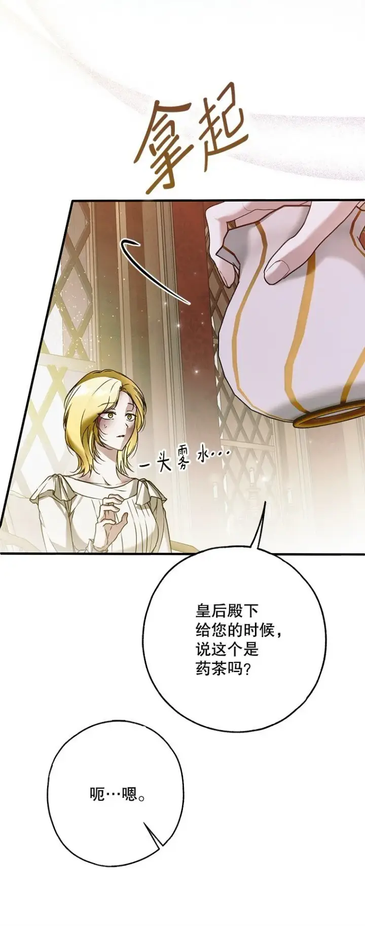《被占用的身体》37. 将计就计图14