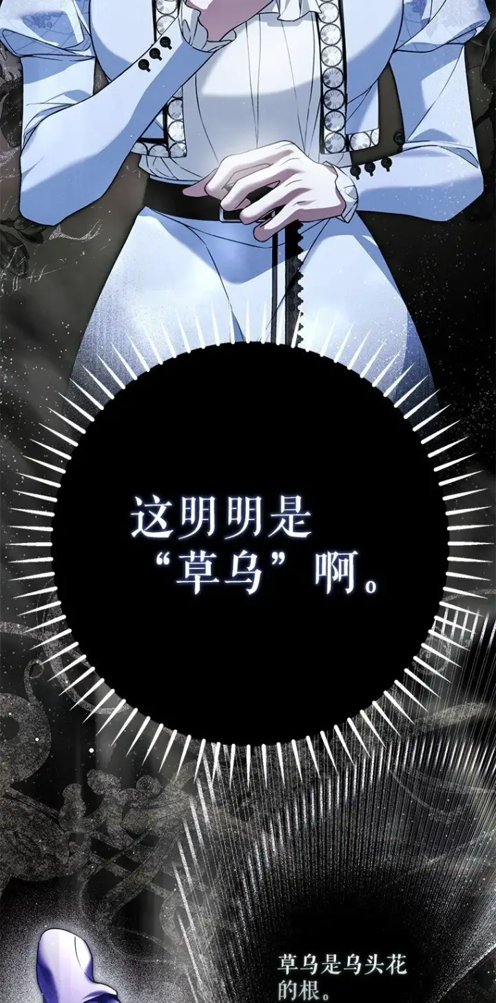 《被占用的身体》37. 将计就计图16