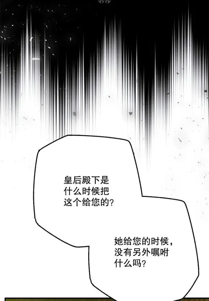 《被占用的身体》37. 将计就计图19