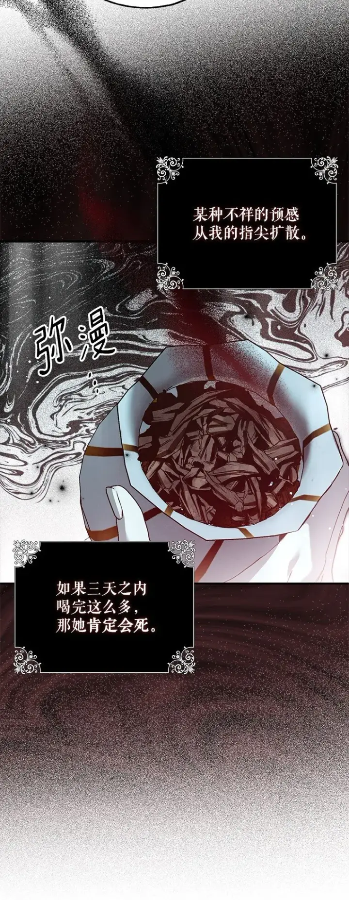 《被占用的身体》37. 将计就计图22