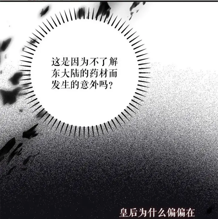 《被占用的身体》37. 将计就计图24