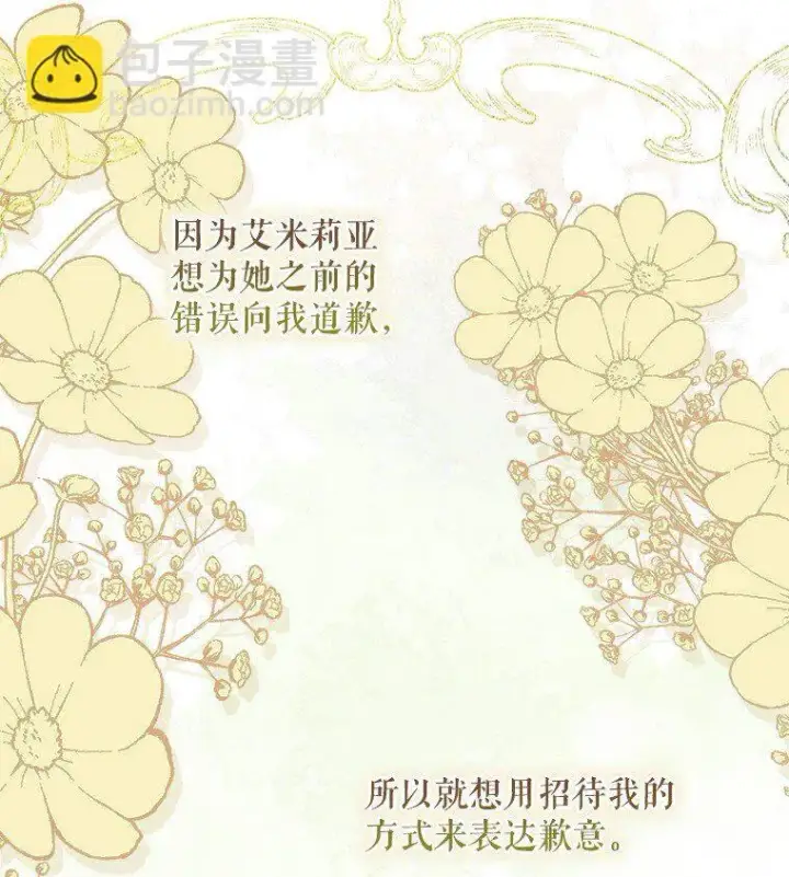 《被占用的身体》37. 将计就计图3