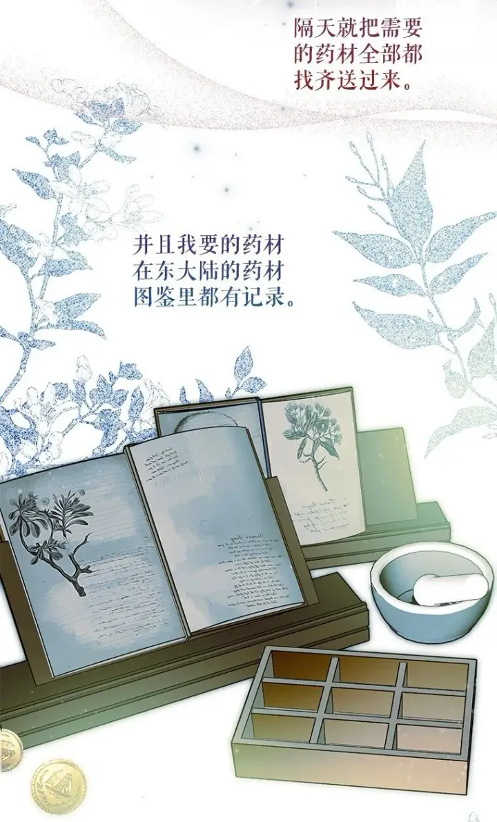 《被占用的身体》37. 将计就计图30