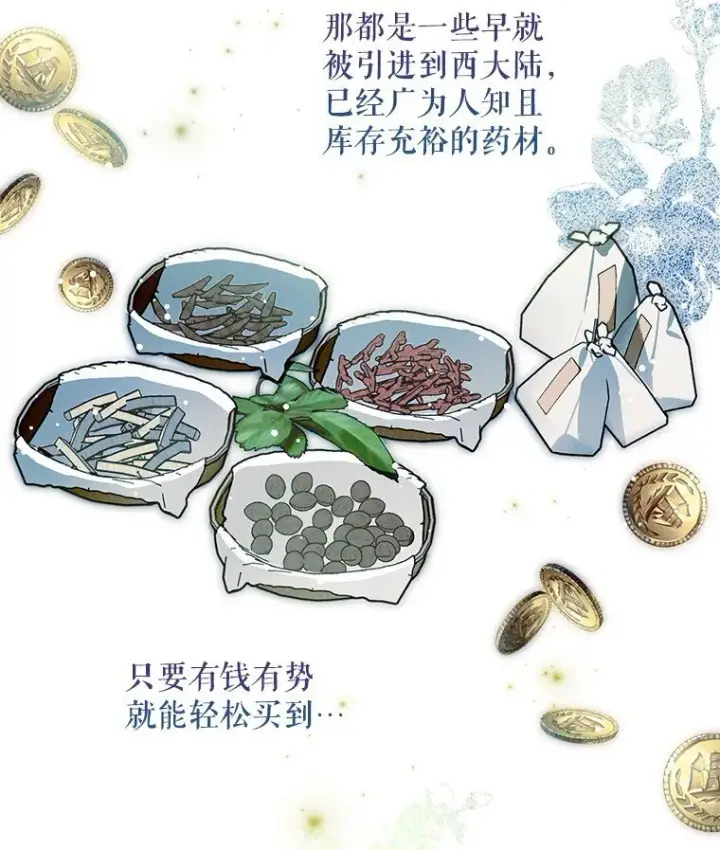 《被占用的身体》37. 将计就计图31
