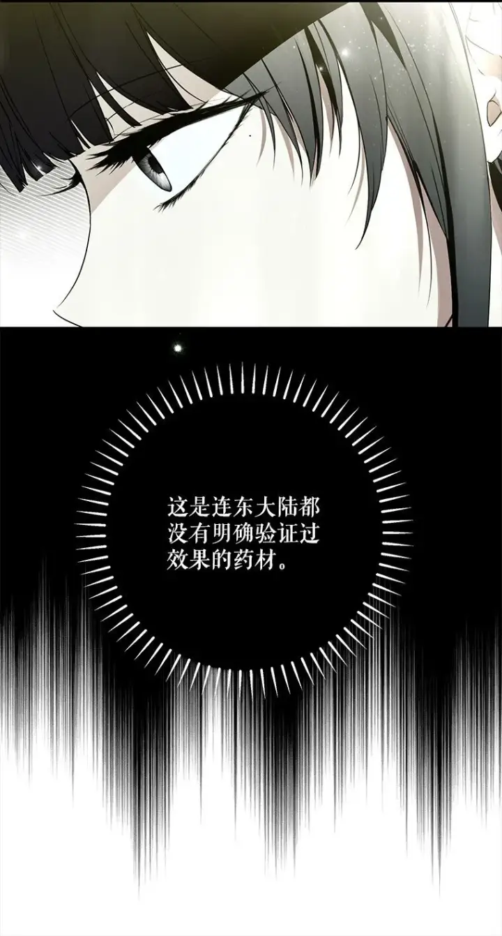 《被占用的身体》37. 将计就计图36