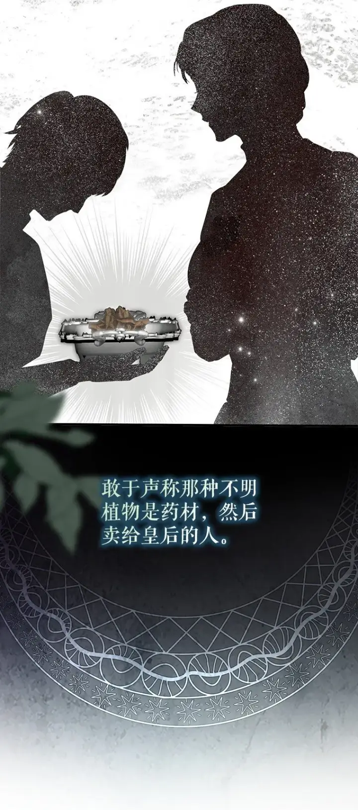 《被占用的身体》37. 将计就计图39