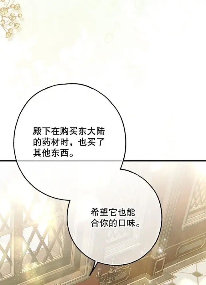 《被占用的身体》37. 将计就计图4