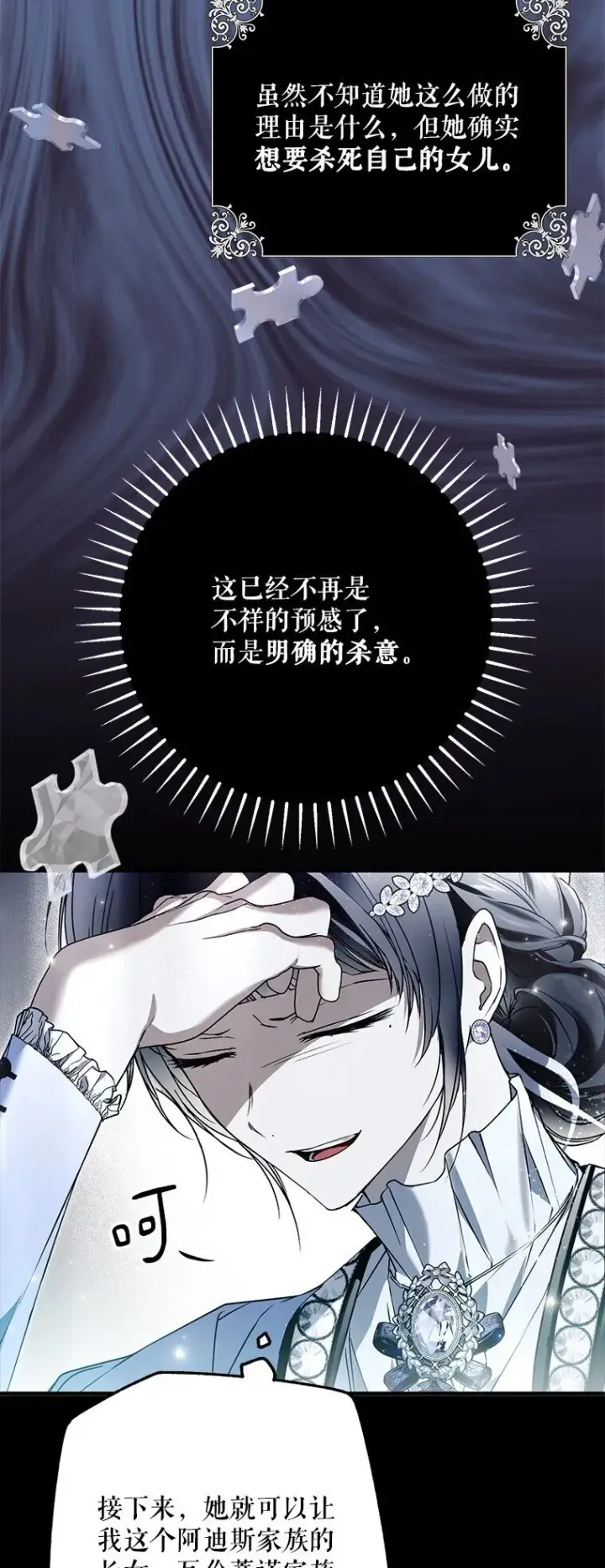 《被占用的身体》37. 将计就计图41
