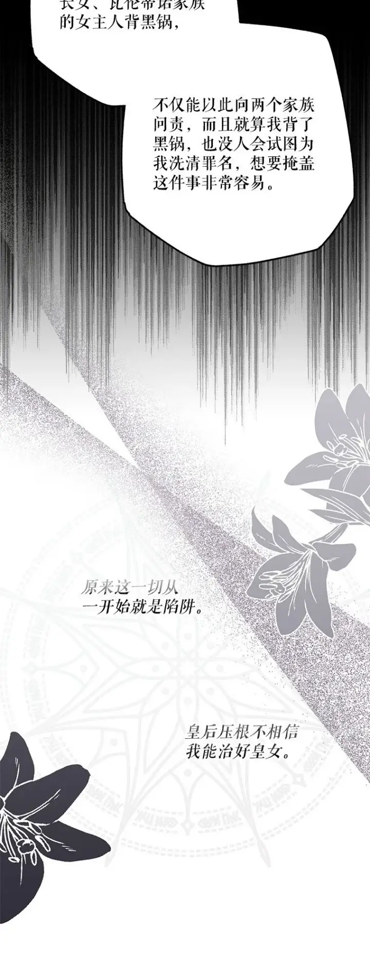 《被占用的身体》37. 将计就计图42