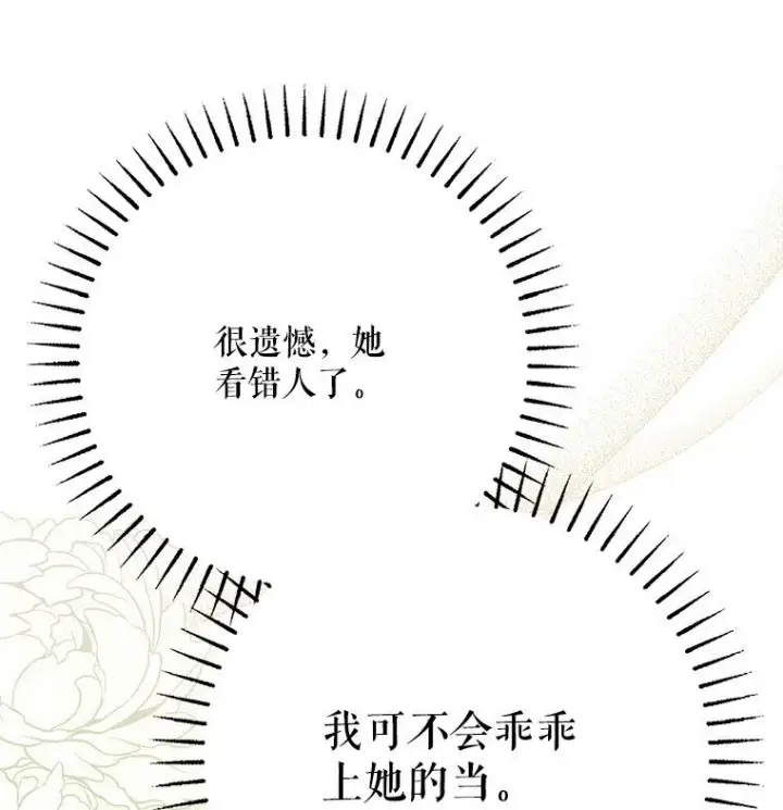 《被占用的身体》37. 将计就计图43
