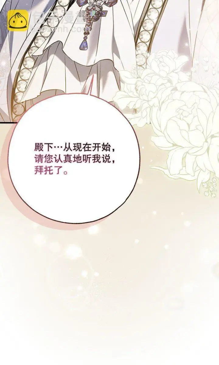 《被占用的身体》37. 将计就计图45