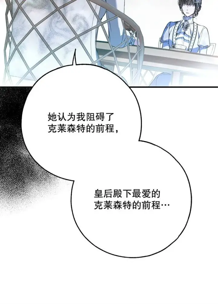 《被占用的身体》37. 将计就计图53