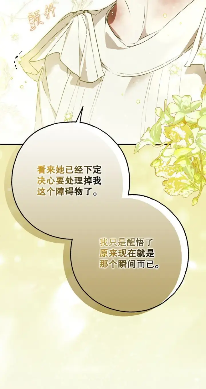 《被占用的身体》37. 将计就计图55