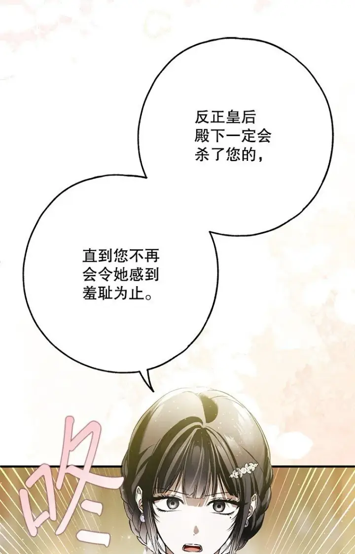 《被占用的身体》37. 将计就计图61