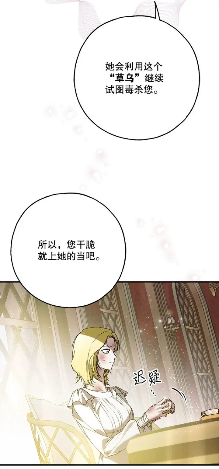 《被占用的身体》37. 将计就计图63
