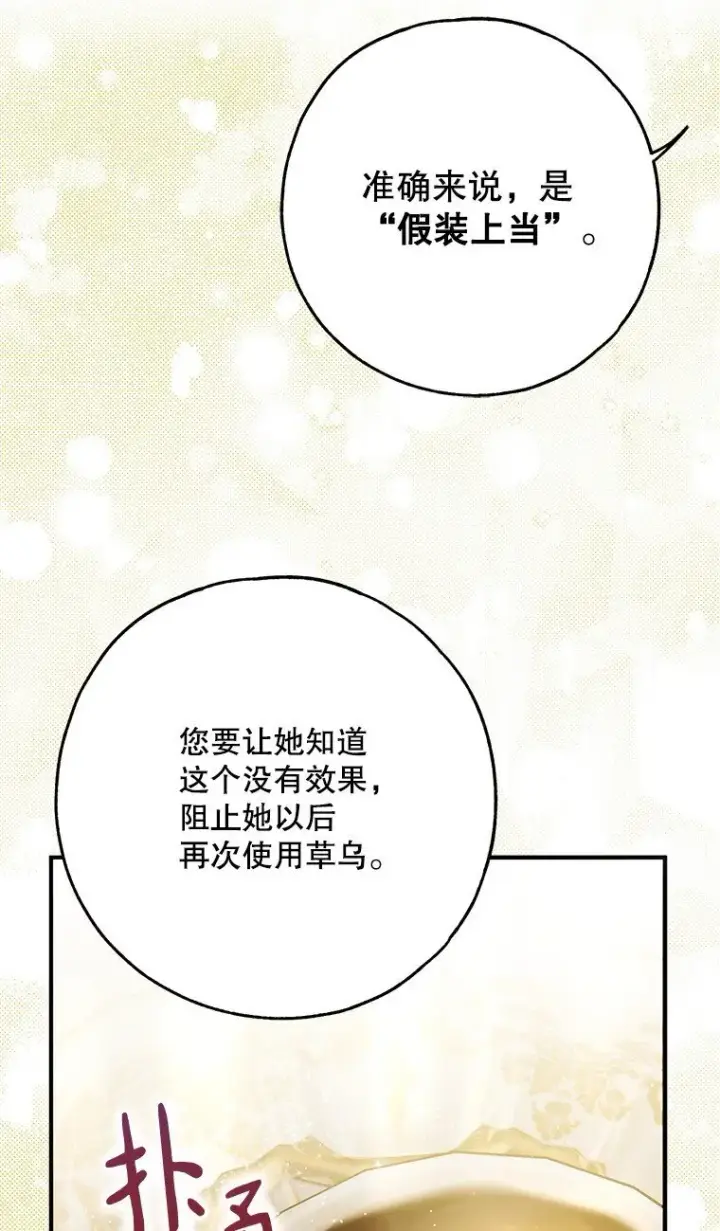 《被占用的身体》37. 将计就计图64