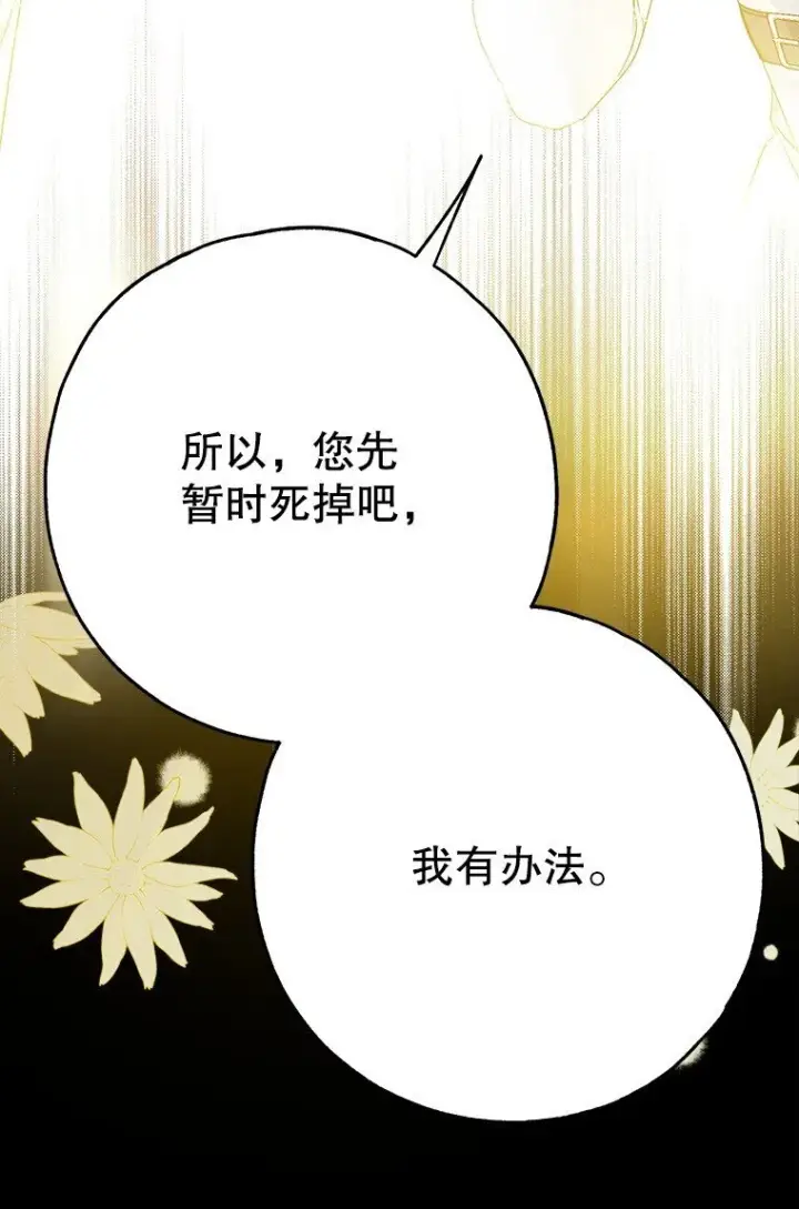 《被占用的身体》37. 将计就计图68