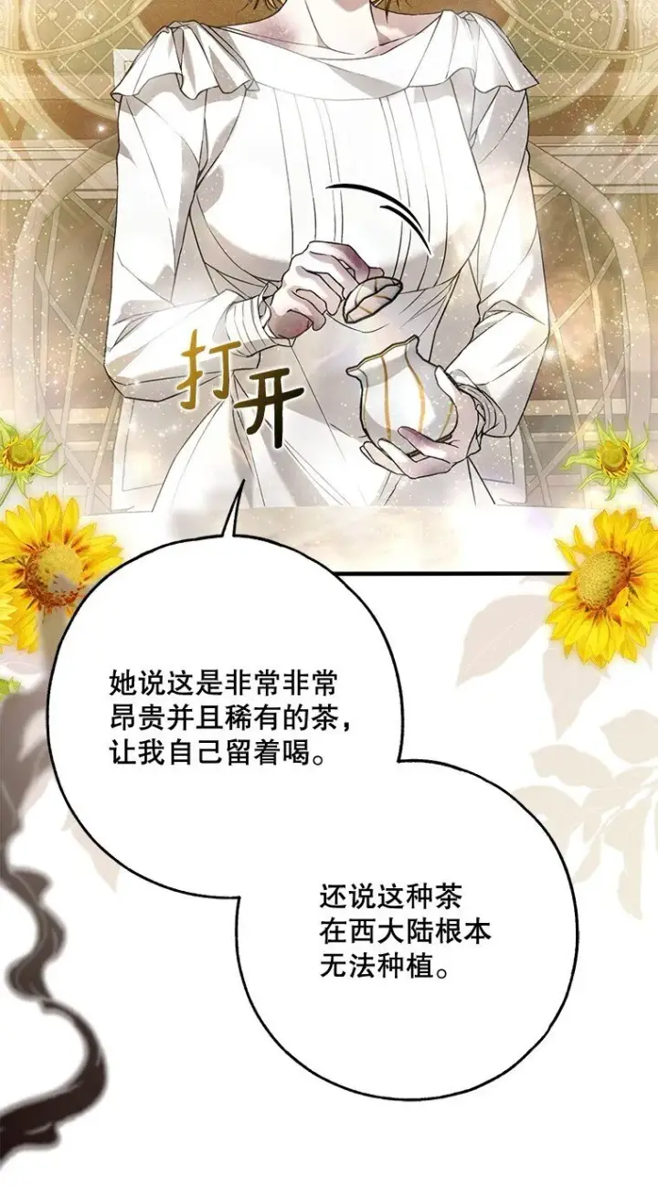 《被占用的身体》37. 将计就计图7