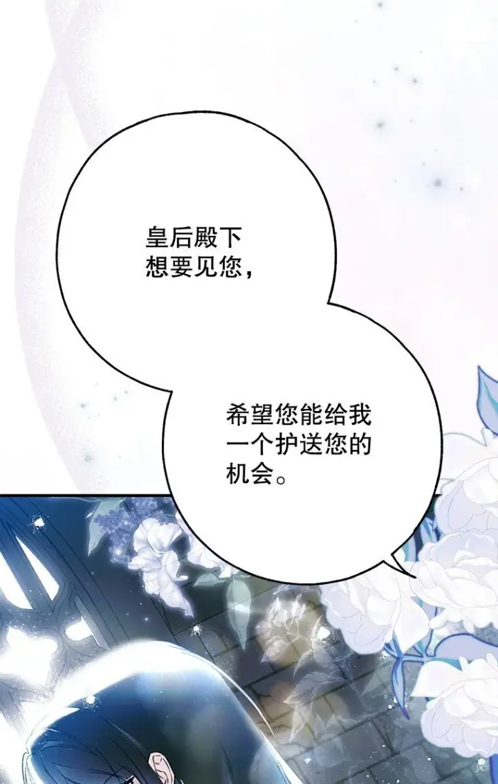 《被占用的身体》37. 将计就计图74